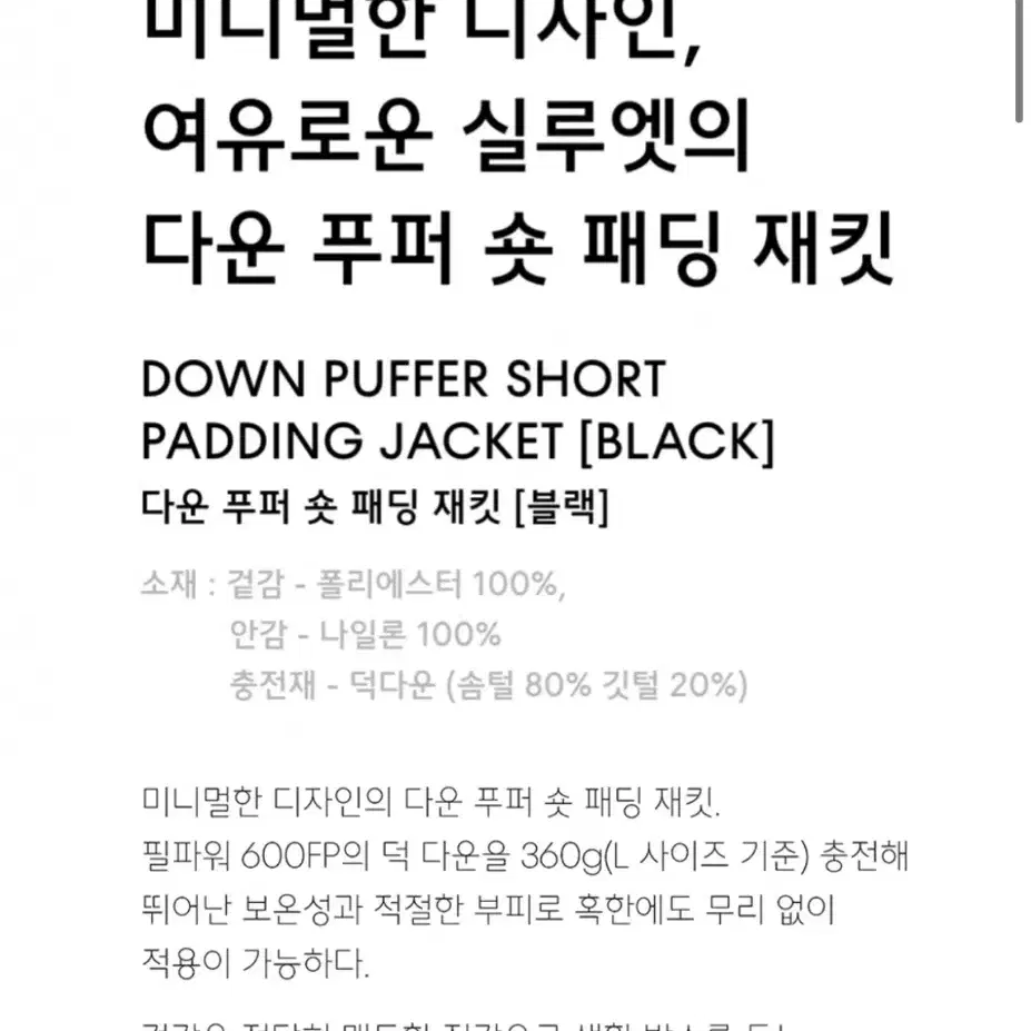 [L] 무신사 스탠다드 다운 푸퍼 숏패딩 재킷 블랙