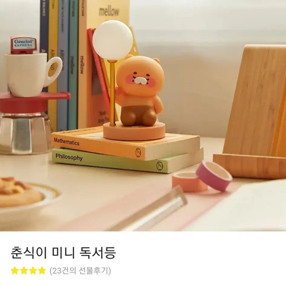 카카오프렌즈 춘식이 무드등 독서등(단순 개봉품)