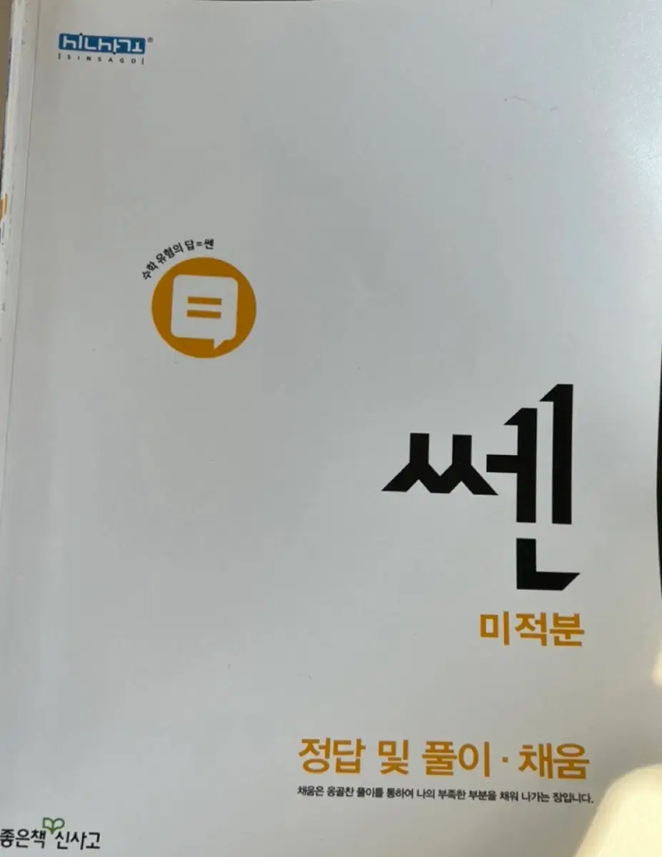 미적분 쎈 판매