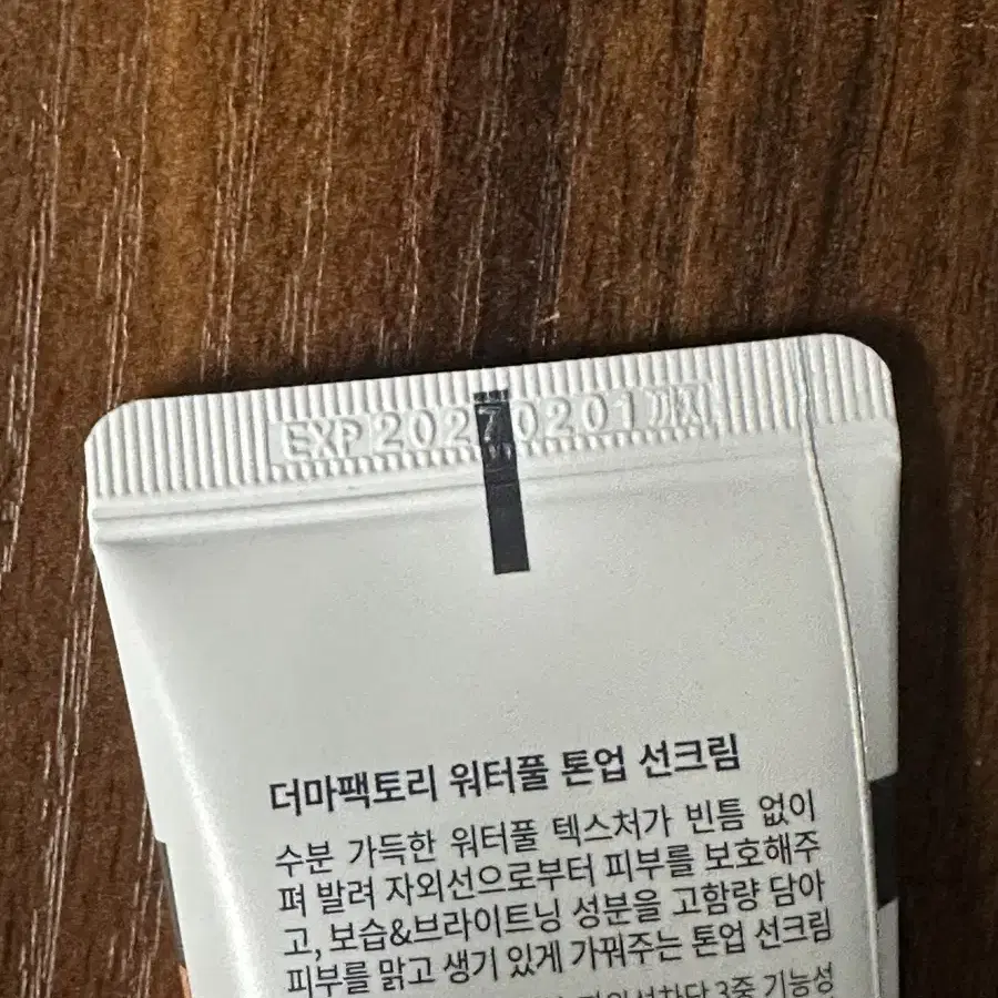 (새상품)더마팩토리 워터풀 톤업 선크림 50ml(SPF50+)