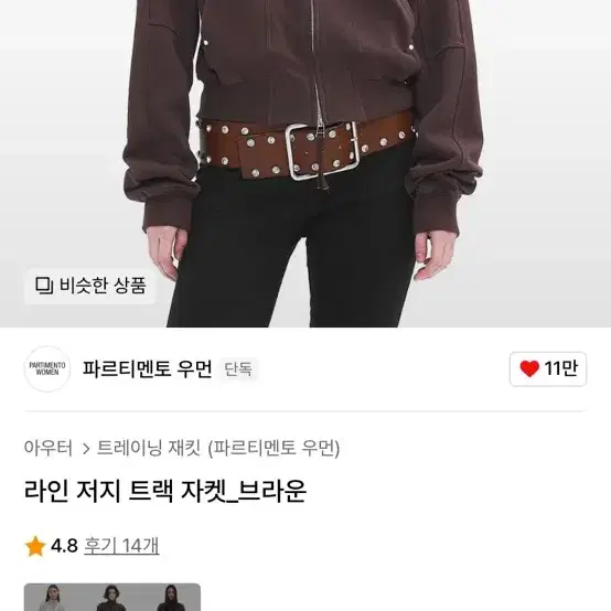 파르티멘토 브라운 집업