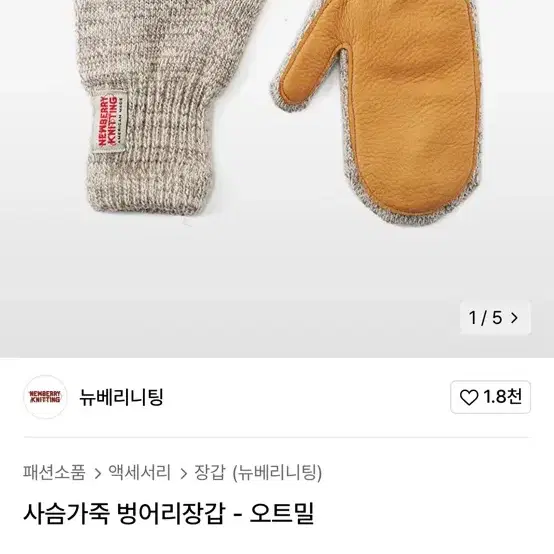 뉴베리니팅 M/L 베이지