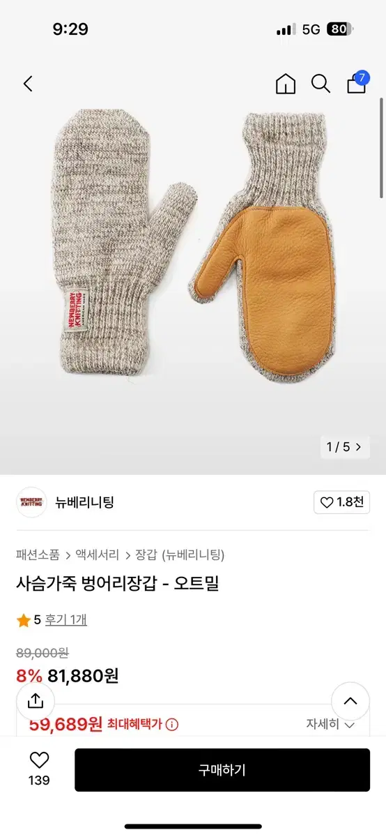 뉴베리니팅 M/L 베이지