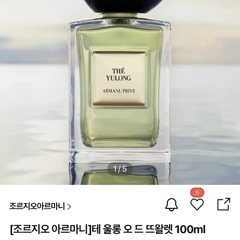 아르마니 프리베  테울롱 향수 2ml  *4개 일괄