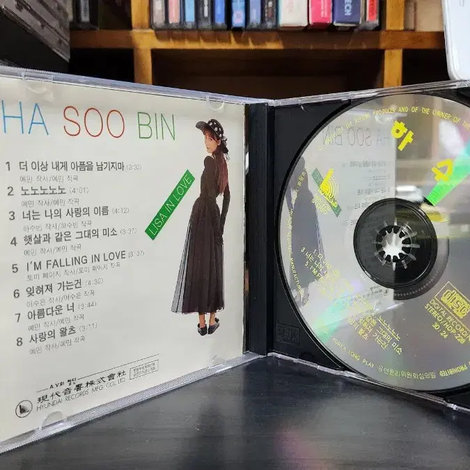 하수빈 1집 CD