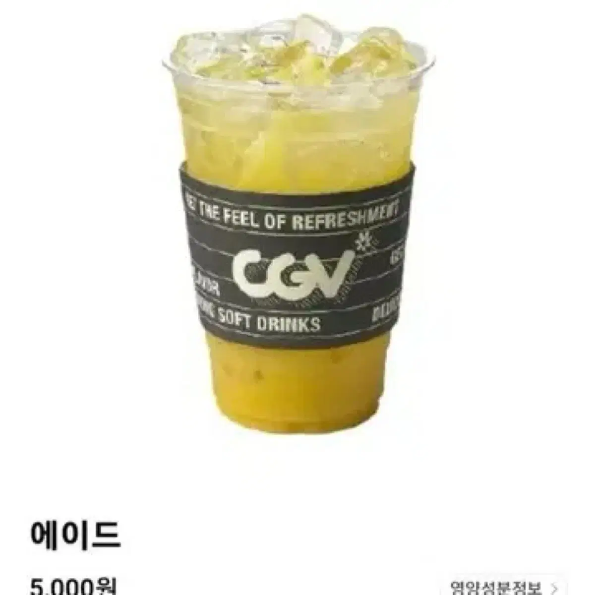 Cgv 레몬,자몽,오렌지 에이드 2잔 세트