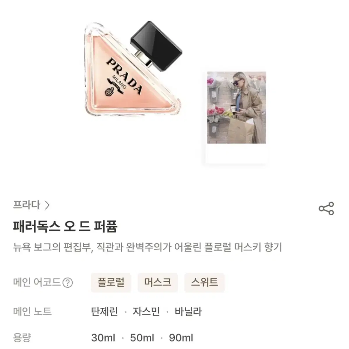 프라다 패러독스 우먼 오드퍼퓸 30ml