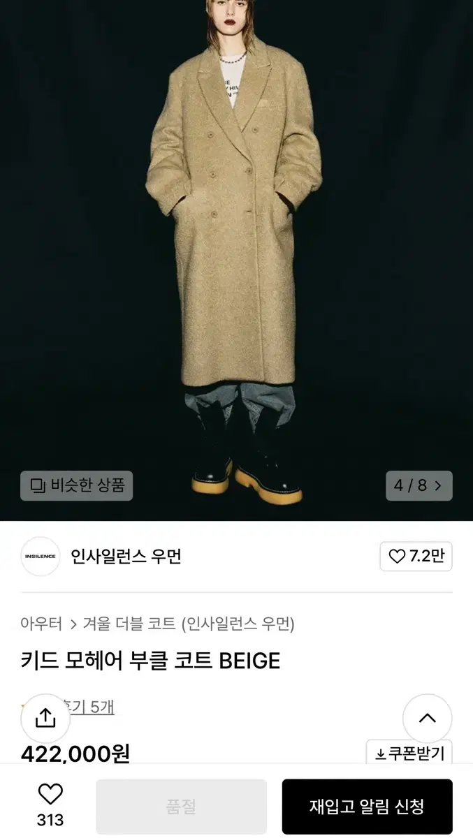 인사일런스 우먼 키드 모헤어 부클 코트 베이지