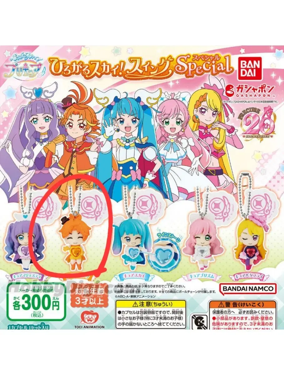 Hirogaru Sky Precure Gacha WTS