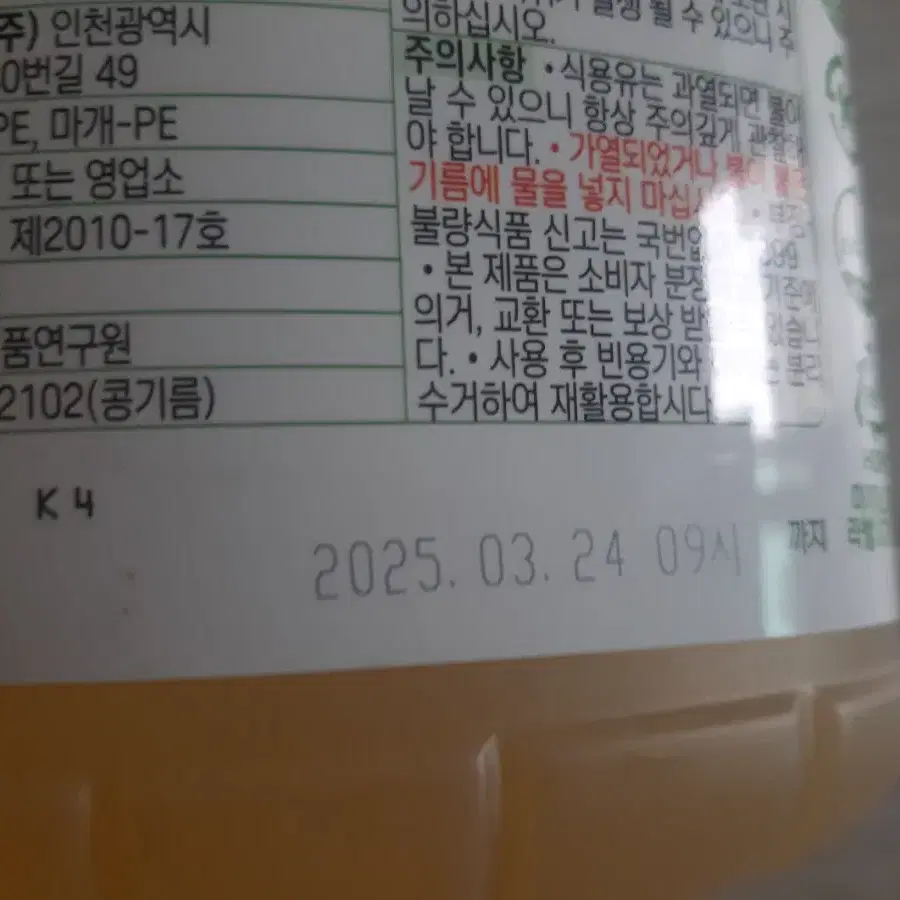 백설 식용유 1.8L