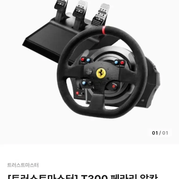 T300rs 페라리 알칸타라+TLCM 페달+TH8S시프터