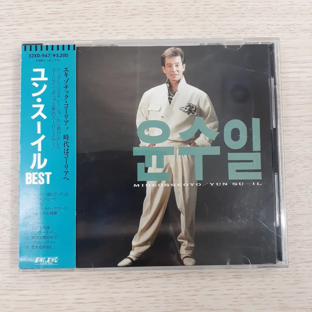 윤수일 일본 CD BEST "아파트" 수록