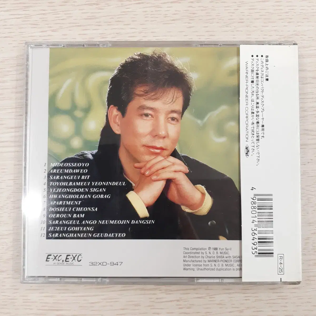 윤수일 일본 CD BEST "아파트" 수록