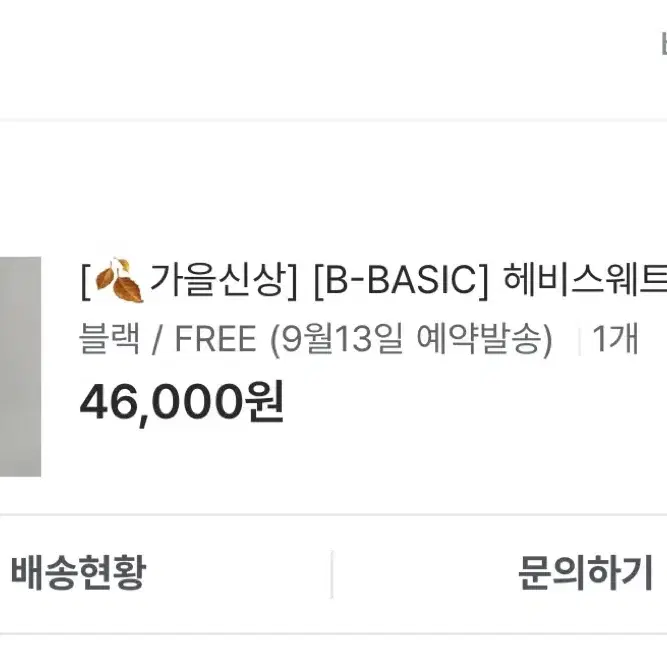 블랙업 B-basic 헤비스웨트 와이드 투웨이 팬츠 블랙