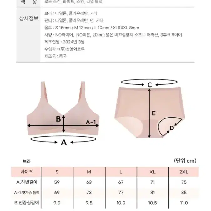 신영와코루 슬림업 V22_젤리퓨징 보정브라팬티 여성속옷