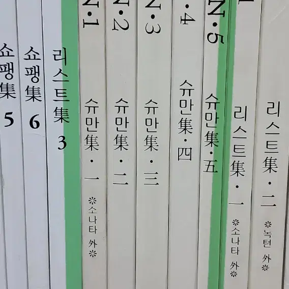 슈만 피아노 악보 전집