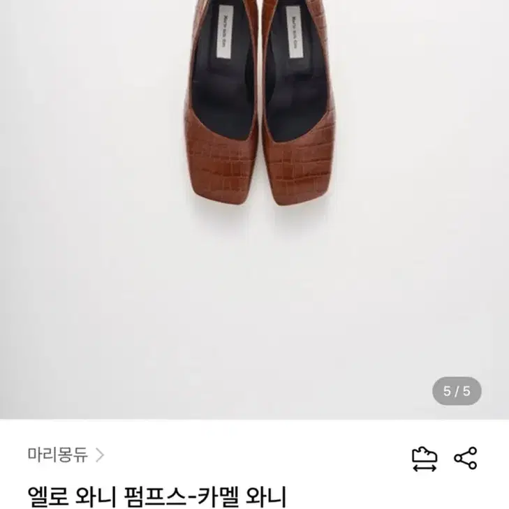 마리몽듀 가죽 카멜 펌프스 구두 230