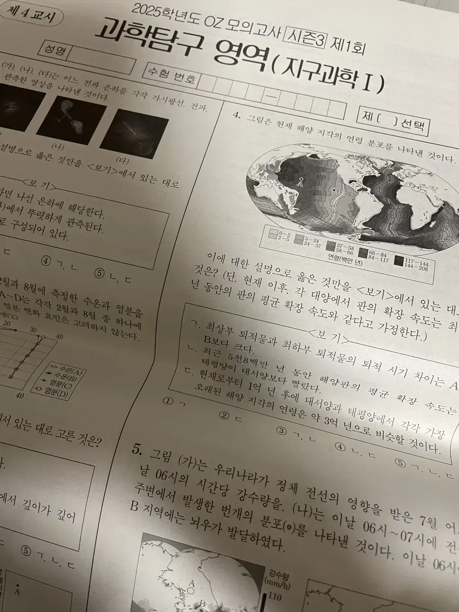 2024지구과학1 모의고사 오지훈 OZ 일괄 판매