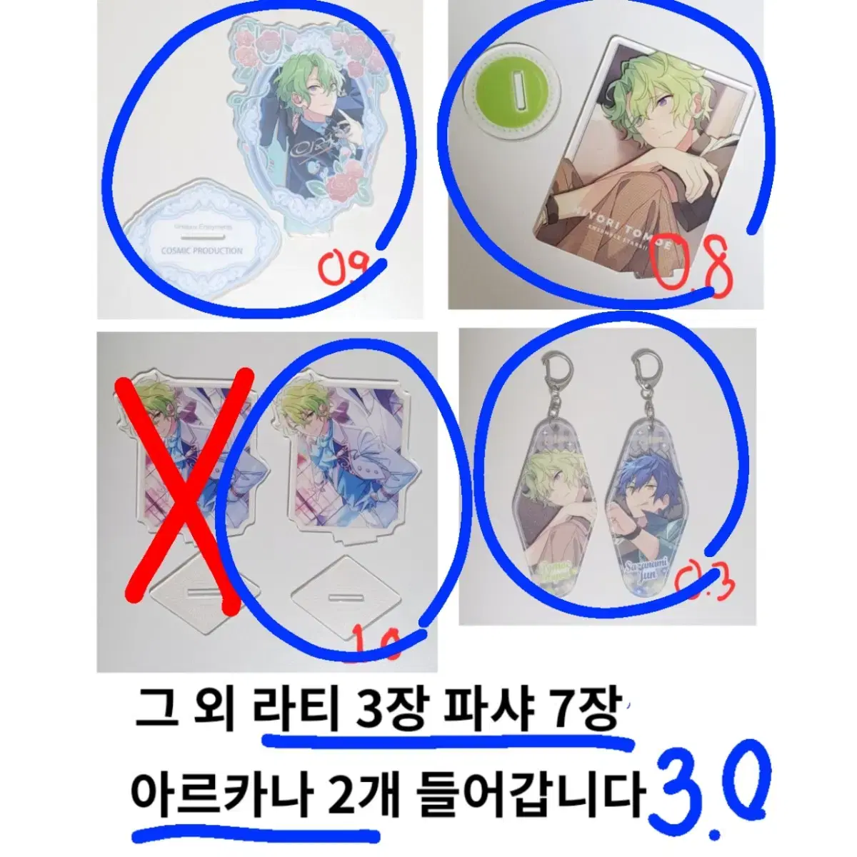 앙스타 에덴 아크릴 3개 키링 2개 파샤 7장 라티 2장 외 랜박 판매