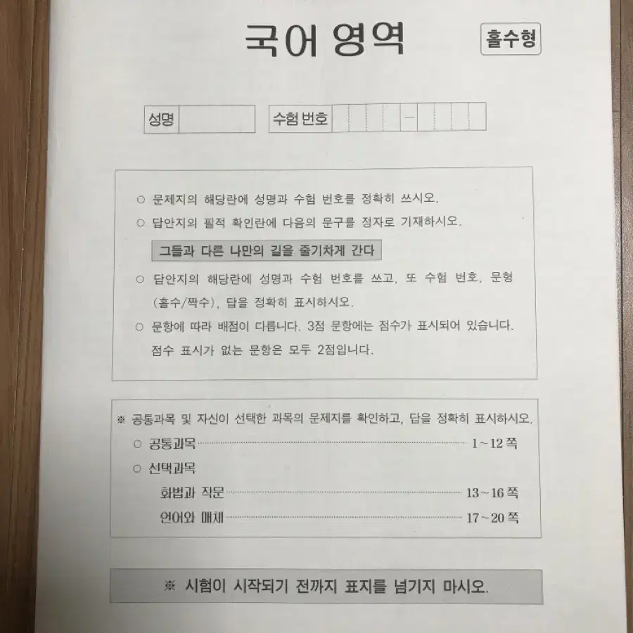 2024학년도 수능 대비 상상베오베 모의고사 제5회