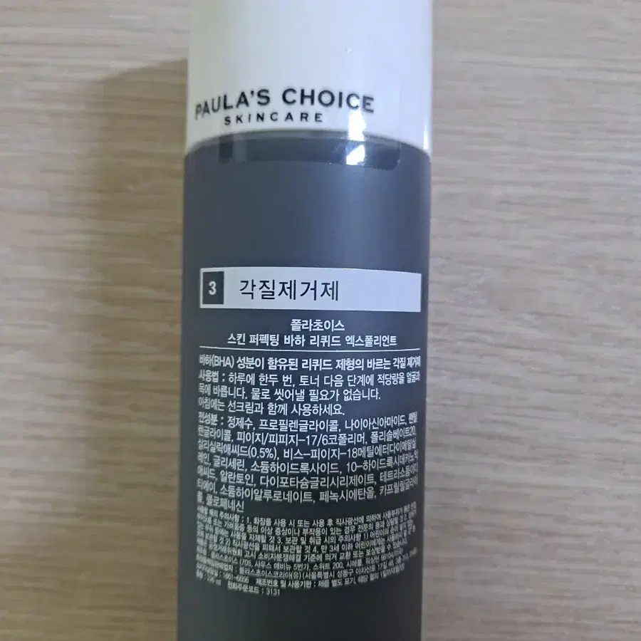 폴라초이스 바하 리퀴드 대용량 236ml 각질 제거