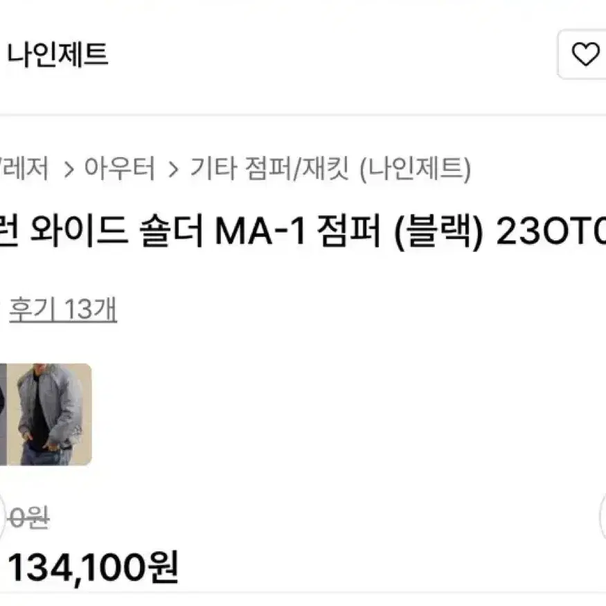 (새상품)나인제트 항공패딩 MA-1 항공점퍼