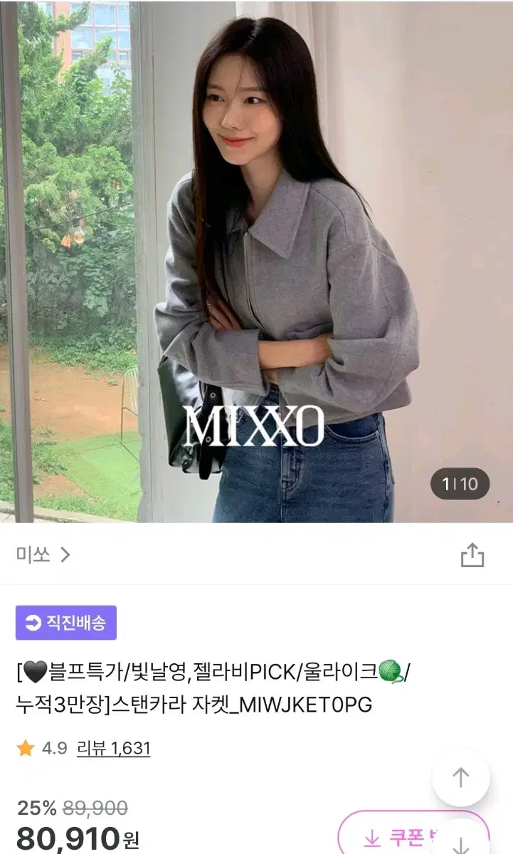 새상품) 미쏘 스탠카라 자켓