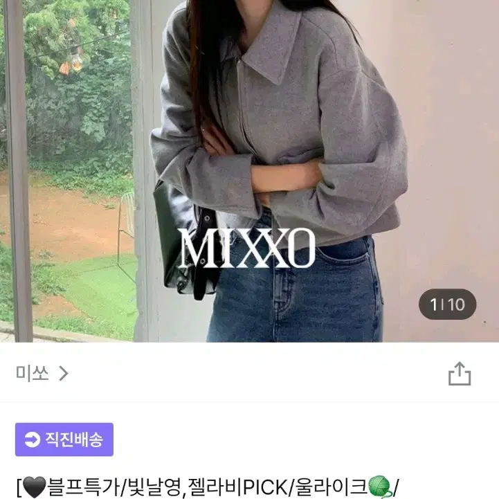 새상품) 미쏘 스탠카라 자켓