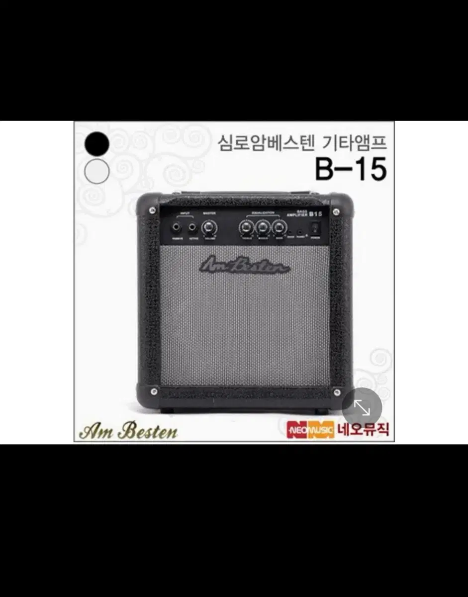 암베스텐 베이스기타 앰프 15와트 B-15