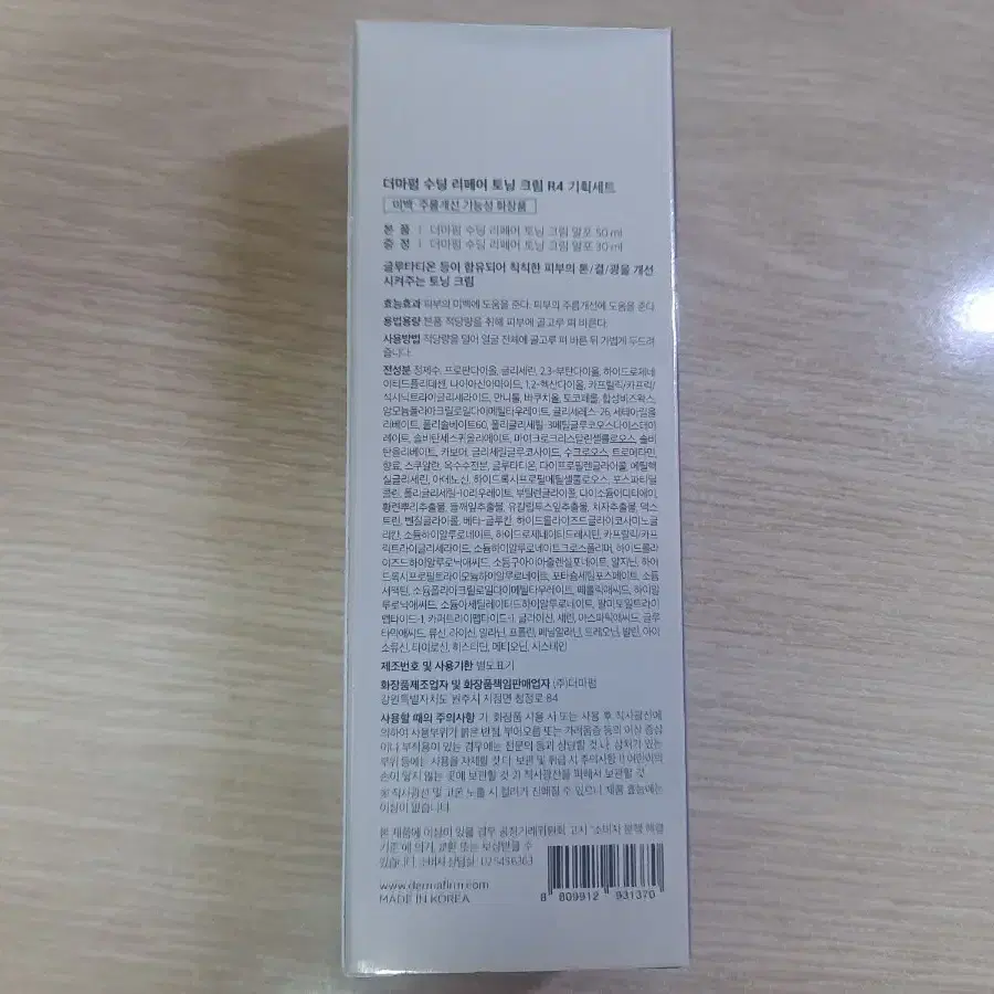 더마펌 수딩 리페어 토닝 크림 R4 기획세트 (50ml+30ml)