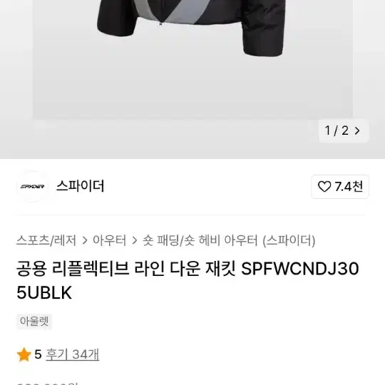 스파이더 패딩