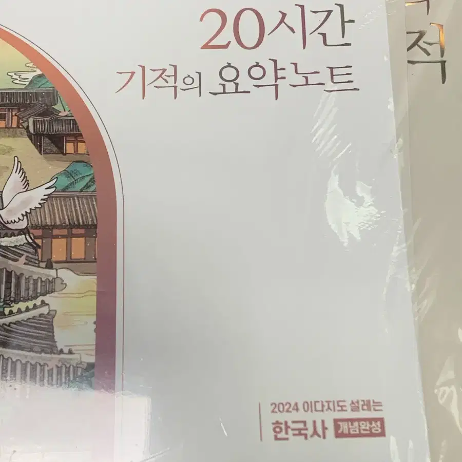 2024 한국사 이다지T 20시간의 기적 전구성 일괄