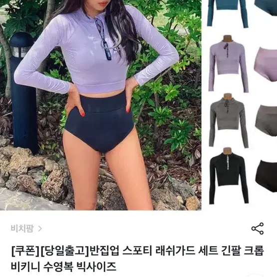 (비치팜) 연보라 래쉬가드/언더