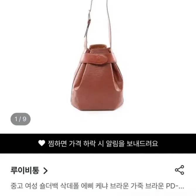 루이비통 삭데폴 에삐 브라운 백 빈티지 팝니다