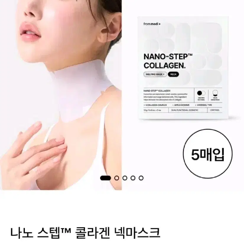 프롬메디 나노 스텝 콜라겐 넥마스크