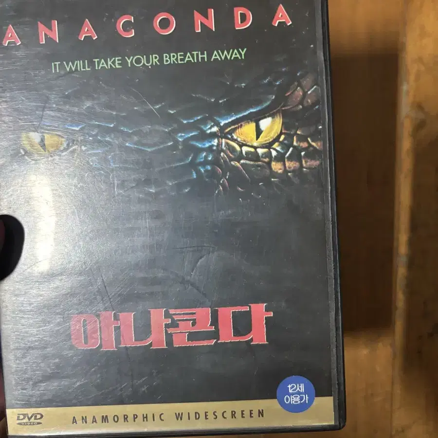 아나콘다 영화 dvd 인테리어 소품