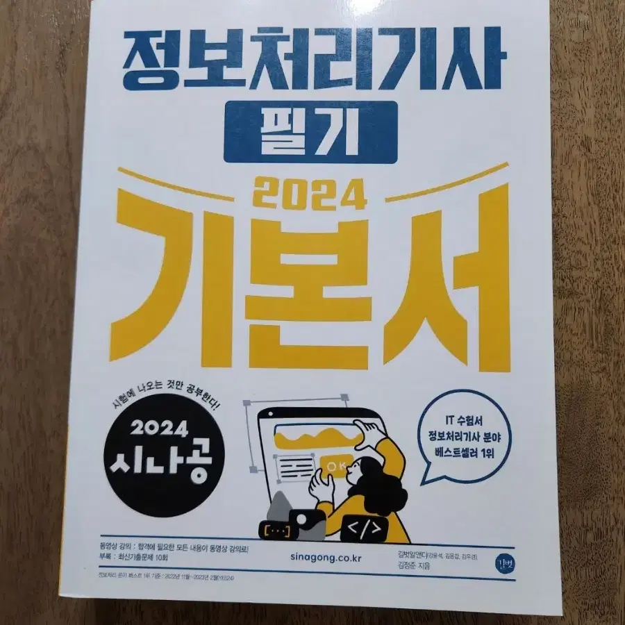 정보처리가사 필기 기본서