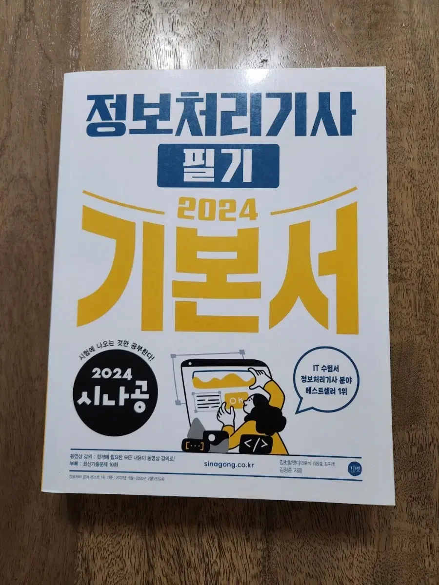 정보처리가사 필기 기본서