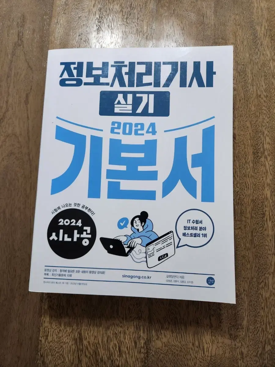 정보처리기사 실기 기본서