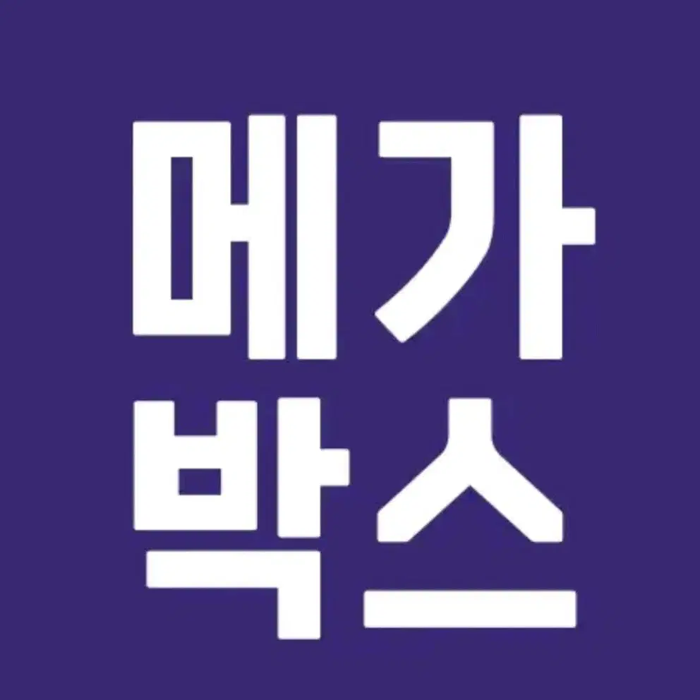 메가박스) 영화 대리예매 (일반관/컴포트관)