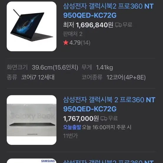 삼성 갤럭시북2 프로 360 NT950QED-KC72G