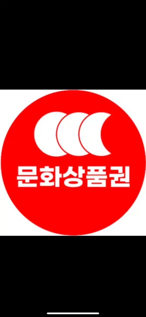 온라인 문화상품권 11만원판매