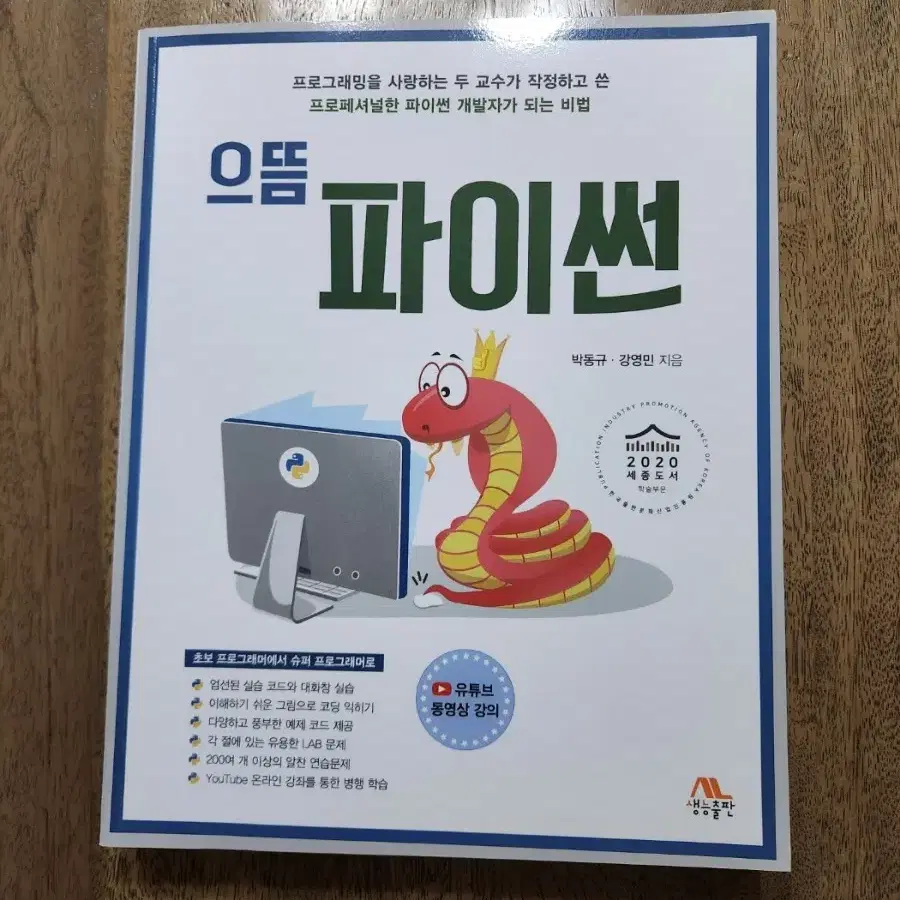 으뜸파이선