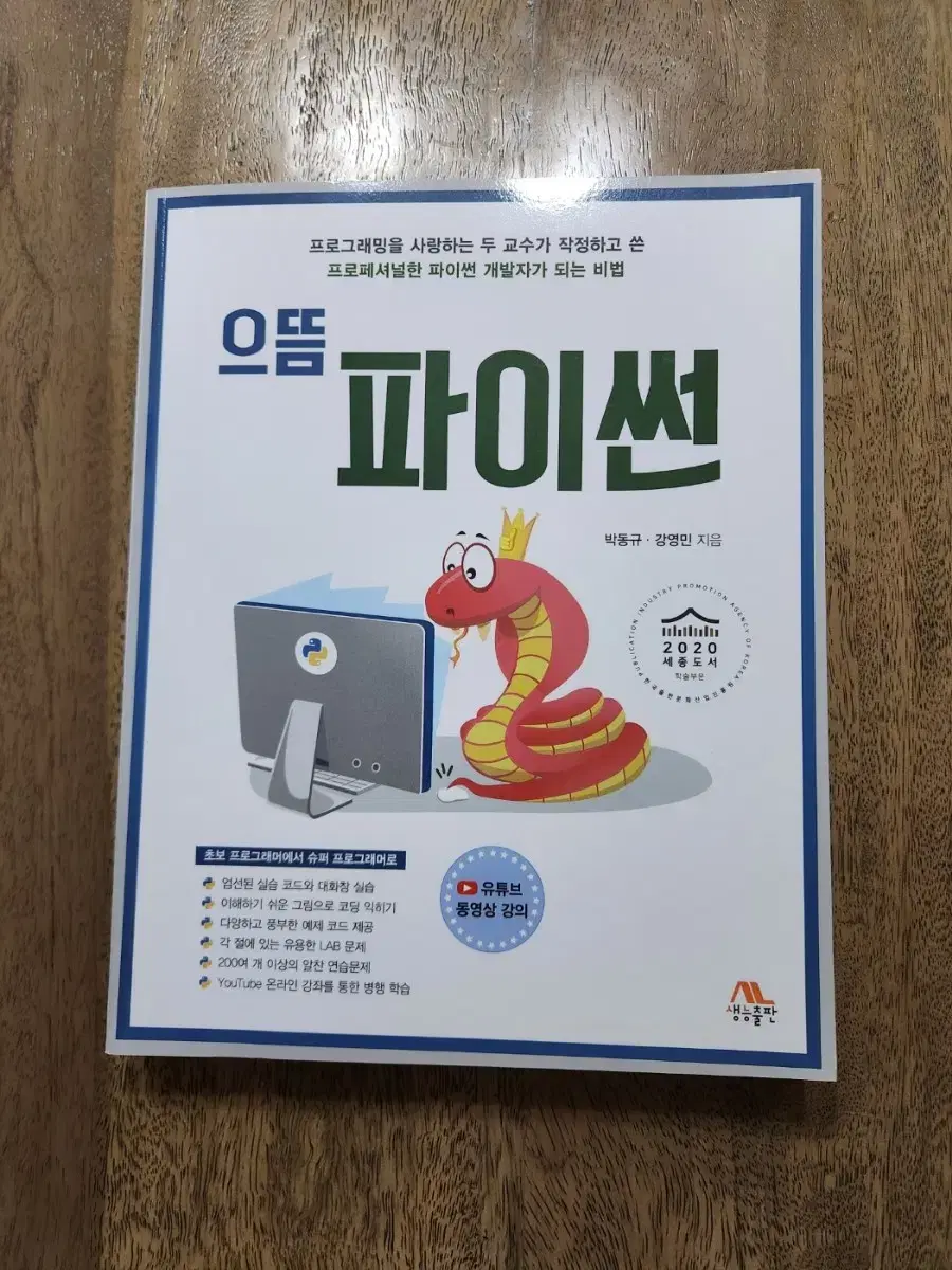 으뜸파이선