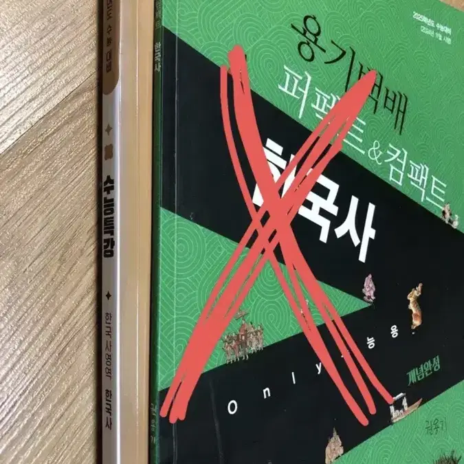 한국사 수능특강