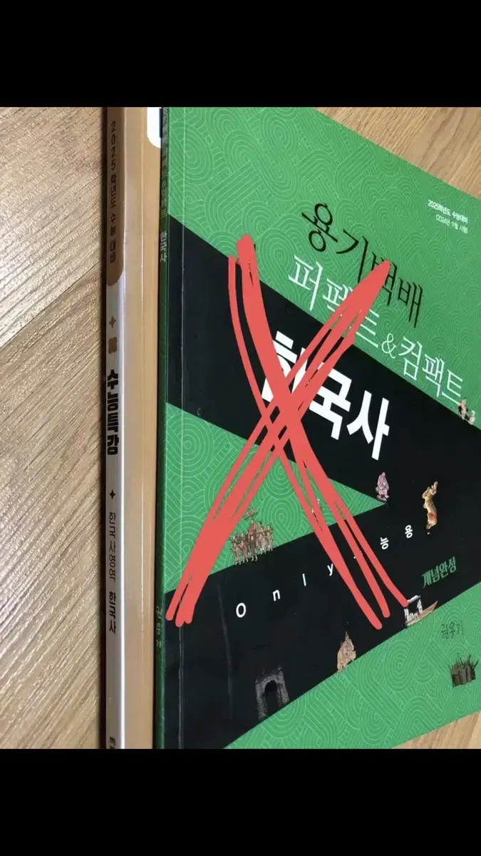 한국사 수능특강