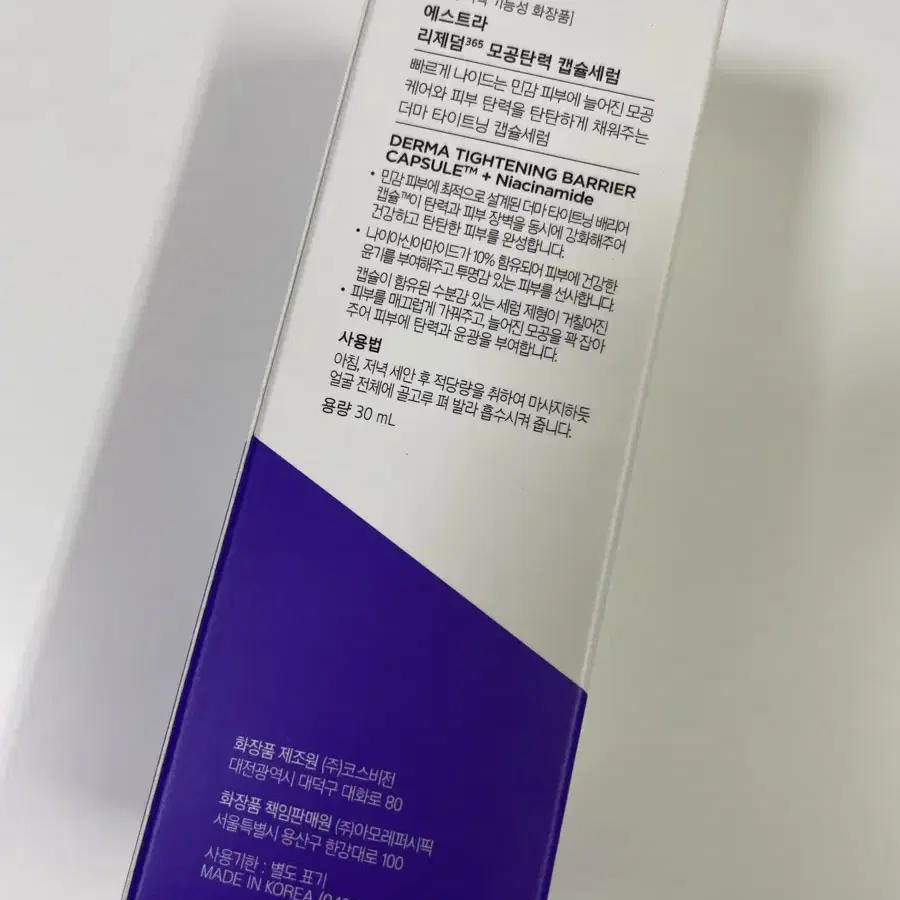 에스트라 리제덤 모공탄력 캡슐세럼30ml 새상품