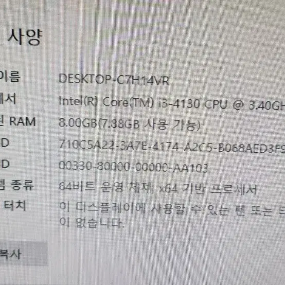 i3-4130, 250GB SSD, 8GB 컴퓨터 본체 판매