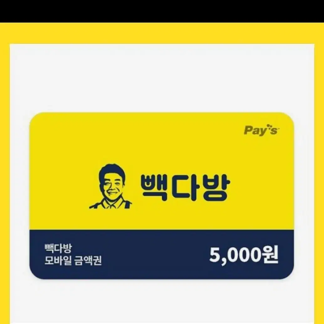 빽다방 5000원 교환권 기프티콘 팝니다