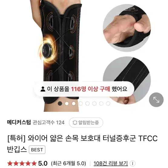 메디커스텀 손목보호대